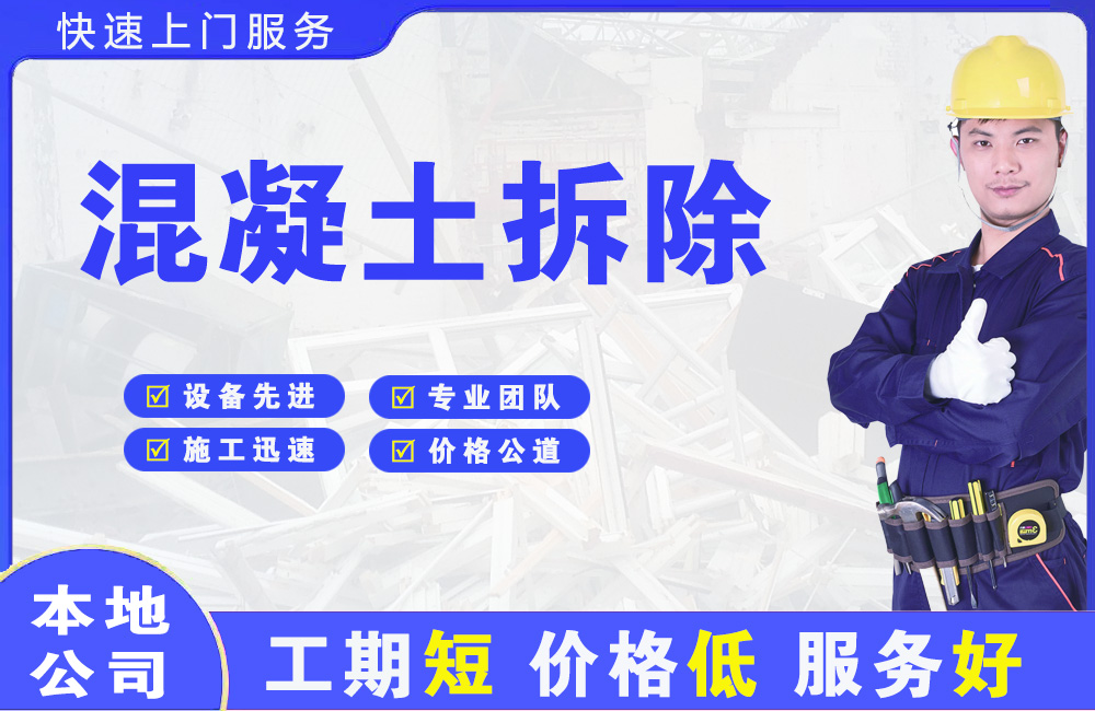 尖草坪混凝土拆除