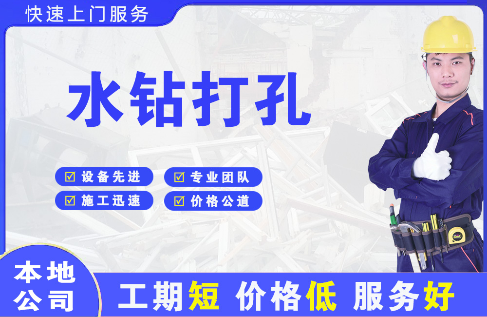 尖草坪水钻打孔