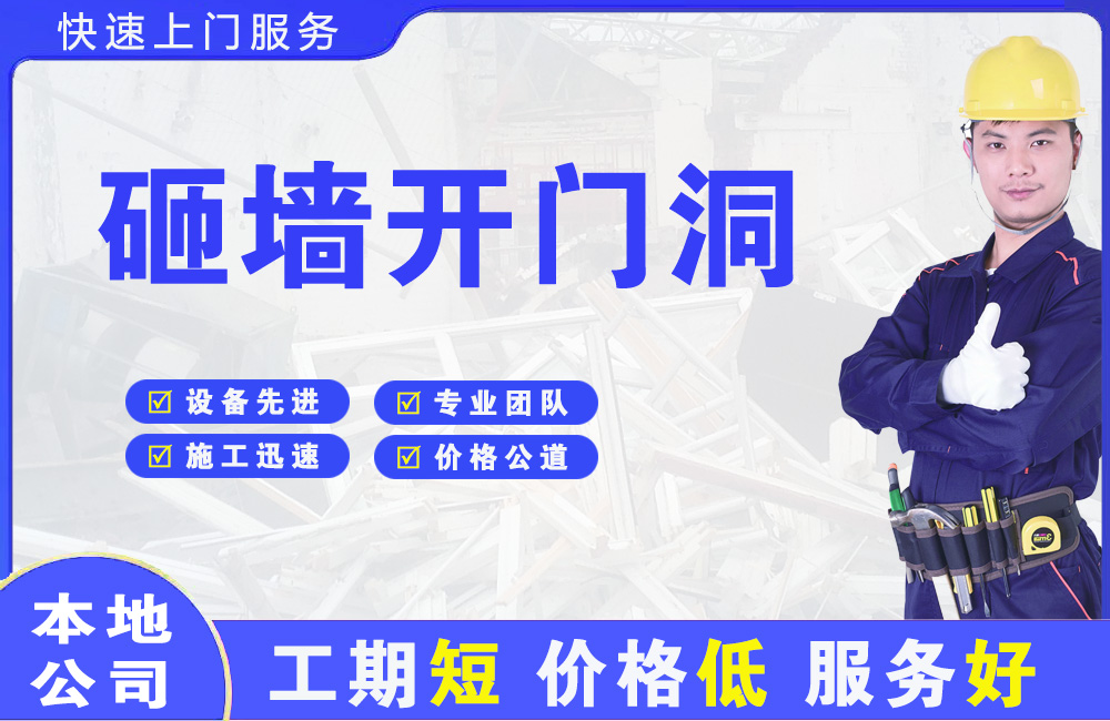 尖草坪砸墙开门洞