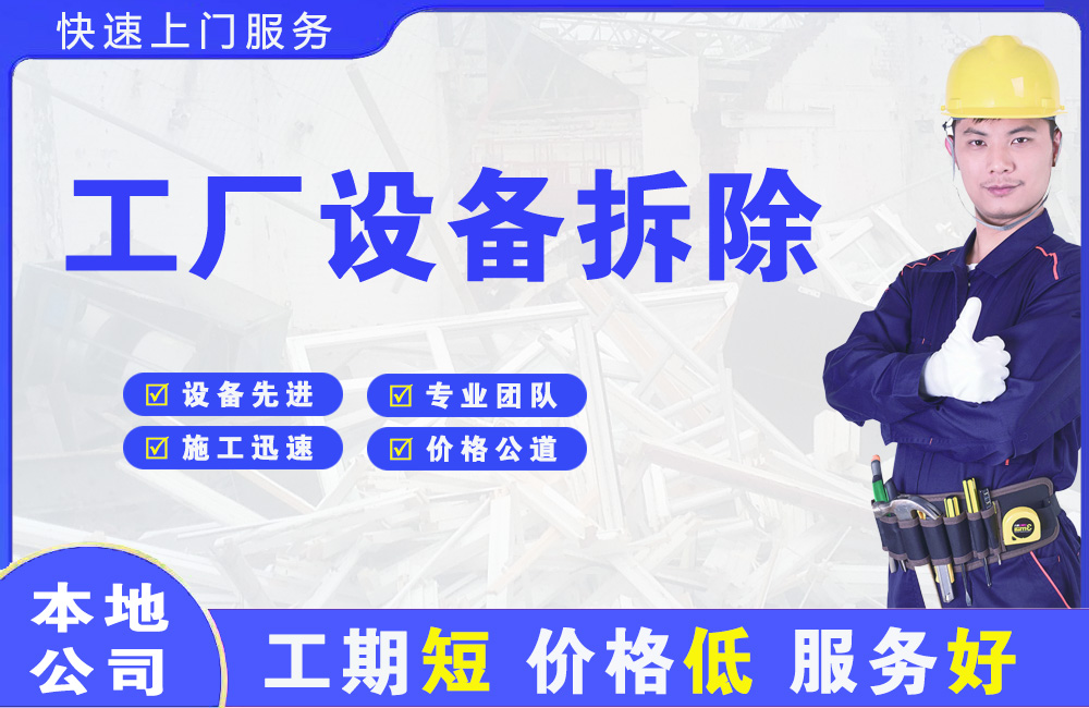 尖草坪工厂设备拆除