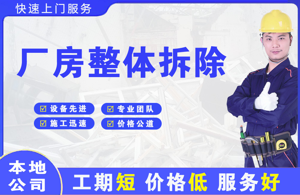 尖草坪厂房整体拆除